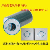 공미디어 3inch작은 CD판 CD-R CD굽기 씨디 A+급공 화이트스몰 직경 8CM215MB, T07-작은 파란 고양이 100장+100개 종이봉지