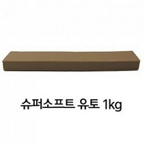 ey 만지락 슈퍼소프트유토 1kg 전문가용유토, 단품