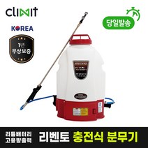 국산 리벤토 충전식 분무기 RVN-2020 소독기 자동 농약살포기 충전 분무기