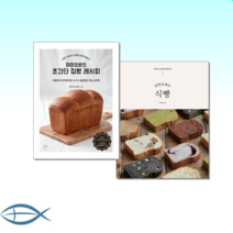 [식빵 집빵 레세피 세트] 낭만브레드 식빵 + 마미오븐의 초간단 집빵 레시피 (전2권)