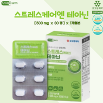 스트레스 약 L테아닌 긴장관리 아연 직장인 수험생 마음의안정 코오롱제약스트레스케어엔 테아닌