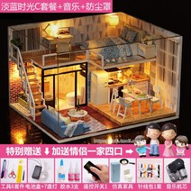 diy 미니어처 하우스 종이집 스마트 하우스 DIY 코티지 빌라 모델 하우스 따뜻한 빛 집 꿈 공주 여성, 라이트 블루 타임 C 패키지 + 먼지 커버 + 음악