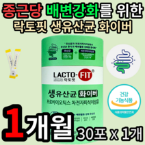 종근당 건강 배변 강화 위한 락토핏 생 유산균 화이버 락토베이스 이익균 유익균 차전자피 식이섬유 말린 자두 프룬농축 분말 함유 중 장년층 노년 성인 남성 여성 20대 30대 40대, 1개 (10550원 할인), 30포 (1개월 분)