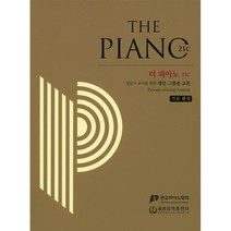 더 피아노 21c 기초 완성