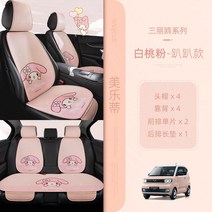 산리오 시나모롤 캐릭터 차량 여름 통풍 시트 풀커버 세트, E 풀세트
