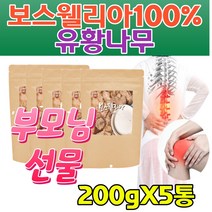 부모님 선물 프리미엄 보스웰리아 분말 건강 차 가루 세관수입신고인증 홈쇼핑 보스웰리아 원물 보스웰니아 자연이 주는선물 보스웰리아 추출물분말 인도산 보스웰리아분말100%