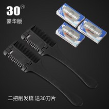 앞머리가발 1612# 자르기 도구 다소미얼 Z, 2 삭발 빗[30 칼날] 럭셔리 버전