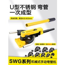 시카고 밴더 수동 파이프 구부리기 밴딩기 SWG-25S, 11