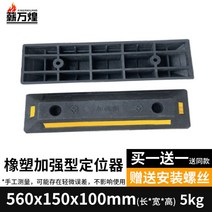주차장 카스토퍼 주차콘 스토퍼 주차장스토퍼 주차블럭 방지턱 안전 주차 자동차, 고무 560*150*100mm