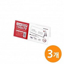 [ 쇼케이스 (양면150x70)SHOW CASE 3EA ] 안내판 보드판 아크릴꽂이 이름판 부착판 네임보드 네임보드 웰컴보드 명찰 상품표지, 본상품선택