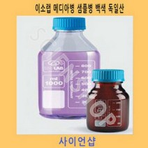 이소랩샘플병메디아병백색독일산
