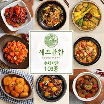 [셰프반찬] 가정식 수제반찬 103종 반찬배달 밑반찬, 18.매콤코다리조림