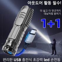 1/1+1/1+2 다기능 초강력 led 손전등 손전등랜턴 방수랜턴 미니 초강력 캠핑용등 LED 후레쉬 led손전등 충전식캠핑조명 휴대용후레쉬, 90mm*20mm*1, 블랙