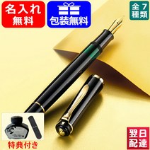 [내일 락 대응 가능]M205M200M215[병 잉크&오리지날 펜 케이스 선물중]명 넣어 만년필 펠리칸 PELIKAN 클래식 CLASSIC 만년필 전7색(EF극세자F세자M중자) 기프트 선물 기념품 문구구