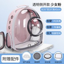 강아지 산책 가방 크로스백 이동장 이동가방 슬링백 애견 백팩 힙색 포대기 케이지, 스탠다드, 투명핑크 15KG 고양이 강아지