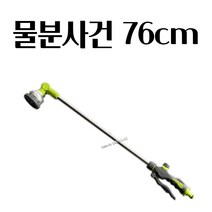 물분사건 76CM 물분사기 스프레이건 물뿌리개 텃밭 정원 농장가꾸기 텃밭물주기 깔끔하고편리