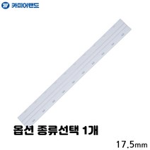 간단 사용 제본 스트립 3mm 5mm 20mm 17.5mm 15mm 파랑 검정 흰색 종류선택 1개, 20개입 흰색
