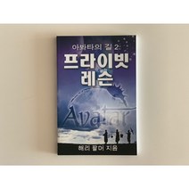 자기계발 자기개발 프라이빗레슨 아봐타 코스 교재