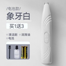 안심 애견 바리깡 클리퍼 반려견 강아지 발바닥 반려동물 저소음 이발기, [배터리 모델]아이보리 (배터리 청소 브러시 윤활유)