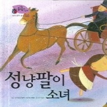 [개똥이네][중고-상] 기탄 풍뎅이 그림책 성냥팔이 소녀