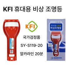 휴대용 비상조명등 휴대용조명등 소방 랜턴 손전등, 1개