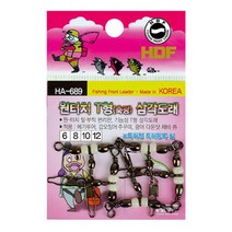 HDF 해동 원터치 T형 축광 삼각도래 HA-689 / 갑오징어 한치 채비 소품 용품 바다 낚시, 8호
