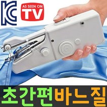 도매짱 미니미싱 가정용 미싱기 휴대용 핸드 미싱 재봉틀
