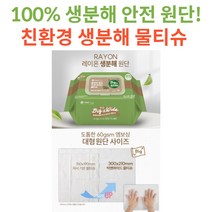 생분해 친환경 헬케어 물티슈 대형사이즈(300x210mm) 10매 30매 50매
