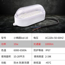 냉동창고 LED 투광기 방수 램프 조명 냉동고 저온, 10W 타원형  화이트 라이트