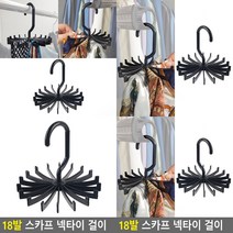 스카프 넥타이 걸이 벨트걸이 드레스룸행거