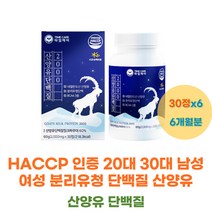 HACCP 인증 20대 30대 남성 여성 분리유청 단백질 산양유 프로틴 단백질 2000 BCAA 칼슘 미네랄 비타민 헬스 프로틴 단백질 보충제 네덜란드산 100%