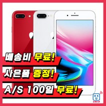 아이폰8플러스 아이폰8PLUS 8+ 64GB / 256GB 중고 공기계 3사호환가능, S급, 스페이스그레이