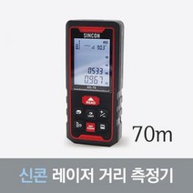 레이저 거리 측정기 신콘 (70m) BB-70 인테리어 미니 골프 방수 공사 측기사 (C67)