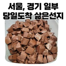 (당일도착) 세척 손질완료 국내산 삶은선지 소선지 1kg 냉장 선지해장국용, 1개