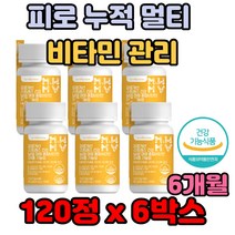 피로 피할수 없으면 멀티 비타민 관리 시급 홍경천 어머니 엄마 할머니 층 걷기 산책 남자 마라톤 조깅 축구 야구 농구 남성 아버지 만능 중년 마라톤 조깅