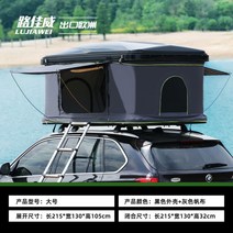 캠핑용 루프탑텐트 하드쉘 알루미늄 하드탑 초박형 알루미늄합금 플렛셀 차박 오프로드 SUV, 라지 블랙 쉘 + 그레이 스페셜 바