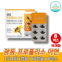 트레이더스 호주산 성인 로얄 프로폴리스 아연 c 플러스 셀레늄 플로폴리스 캡슐 온가족 직장인 활력 면역력 영양제, 8박스