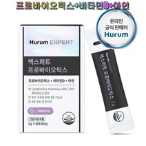 휴럼 엑스퍼트 프로바이오틱스 비타민D 아연 30포 2박스 식약처인증 4중코팅 특허유산균 무첨가
