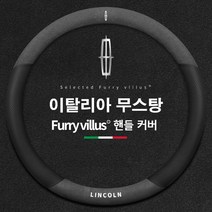 링컨 핸들커버 에비에이터 MKZ 이탈리아 무스탕, 상품1 (무스탕+통풍구컷_블랙)