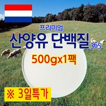 큰나무 프리미엄 산양유 단백질 산양유분말, 500g, 1개