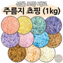 [더센츠] 주름지 스타핑 초핑 쵸핑 완충지 모음 -1kg 포장 용품, 1개, 헤이즐넛 브라운:1kg