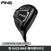 핑 정품 G425 MAX 페어웨이우드 남성용 (샤프트 ALTA J CB SLATE), SR, 5번