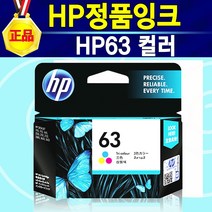 [휴렛팩커드] HP63 잉크 색상선택 후 구매, HP63정품컬러, 1개