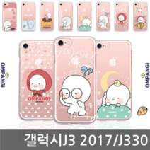 도매포인트 W326B2B 2017 BUB 갤럭시J3 옴팡이 젤리케이스 J330 케이스 보호필름, GM 본상품선택