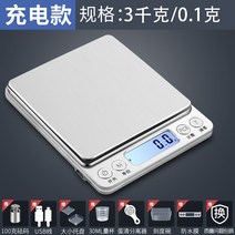 소형전자저울 정확 가정용 중저울 상용 대저울 주방 차잎 g 그램수 한약저울 3507494445, 충전식 중국어 3킬로그램 0.1 _계