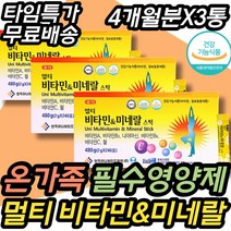 하루에너지 온가족 종합 멀티 혼합 비타민미네랄 추천 비타민B2 B6 비군 B군 C A 건강한 보충제 보조제 건강기능식품 엄마 아빠 어머니 아버지 40대 50대 60대 10대 20대