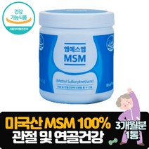관절 연골 엠에스엠 식이유황 분말 가루 식약처인증 MSM 미국산 디메틸설폰 부모님 뼈건강 무릎 손목 통증 완화 50대 60대 70대 남자 여자 어르신 노인 식이유황 무릎연골영양제