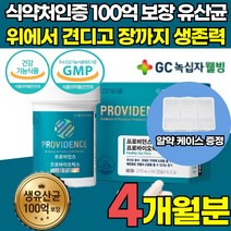 1300억 투입 100억 보장 생유산균 프로바이오틱스 프로바이오스틱 장건강 장내 유익균 유해균 억제 유상균 유산군 유신균 락토바실러스 플랜타럼 애시도필러스 가세리 카제이 루테리, 60캡슐 X 2박스 (4개월분)