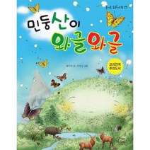민둥산이 와글와글