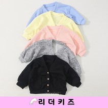 봉봉 가디건 HBB 남여아동 유아 주니어 초등학생 코디